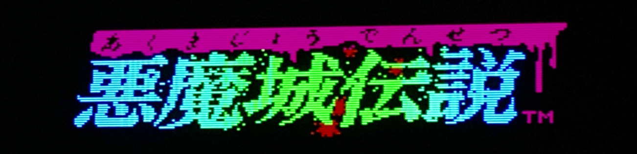 the akumajō densetsu victory screen.